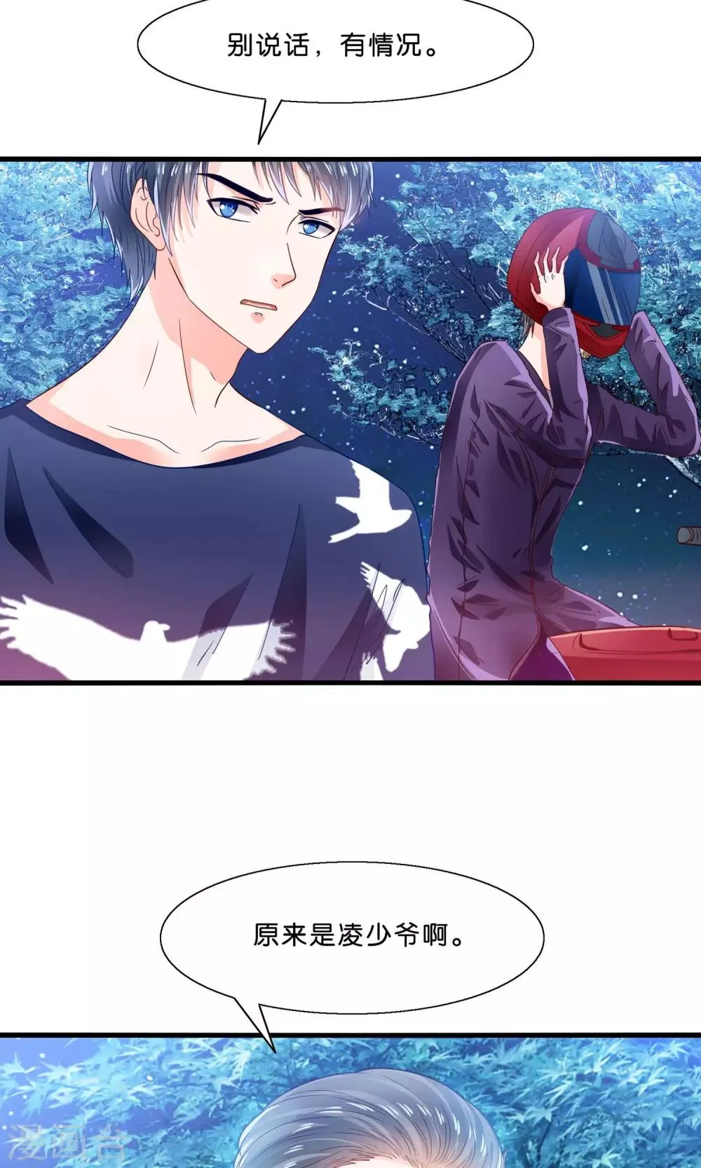第10话 降妖？除魔！ 第3页
