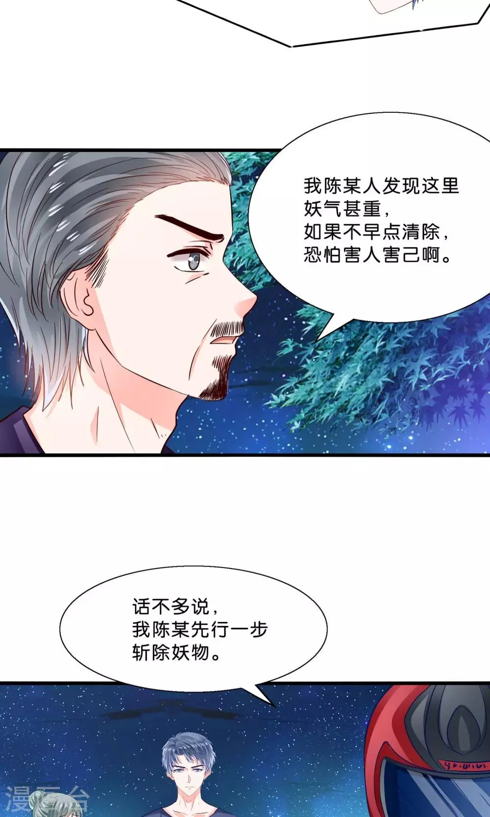 第10话 降妖？除魔！ 第5页