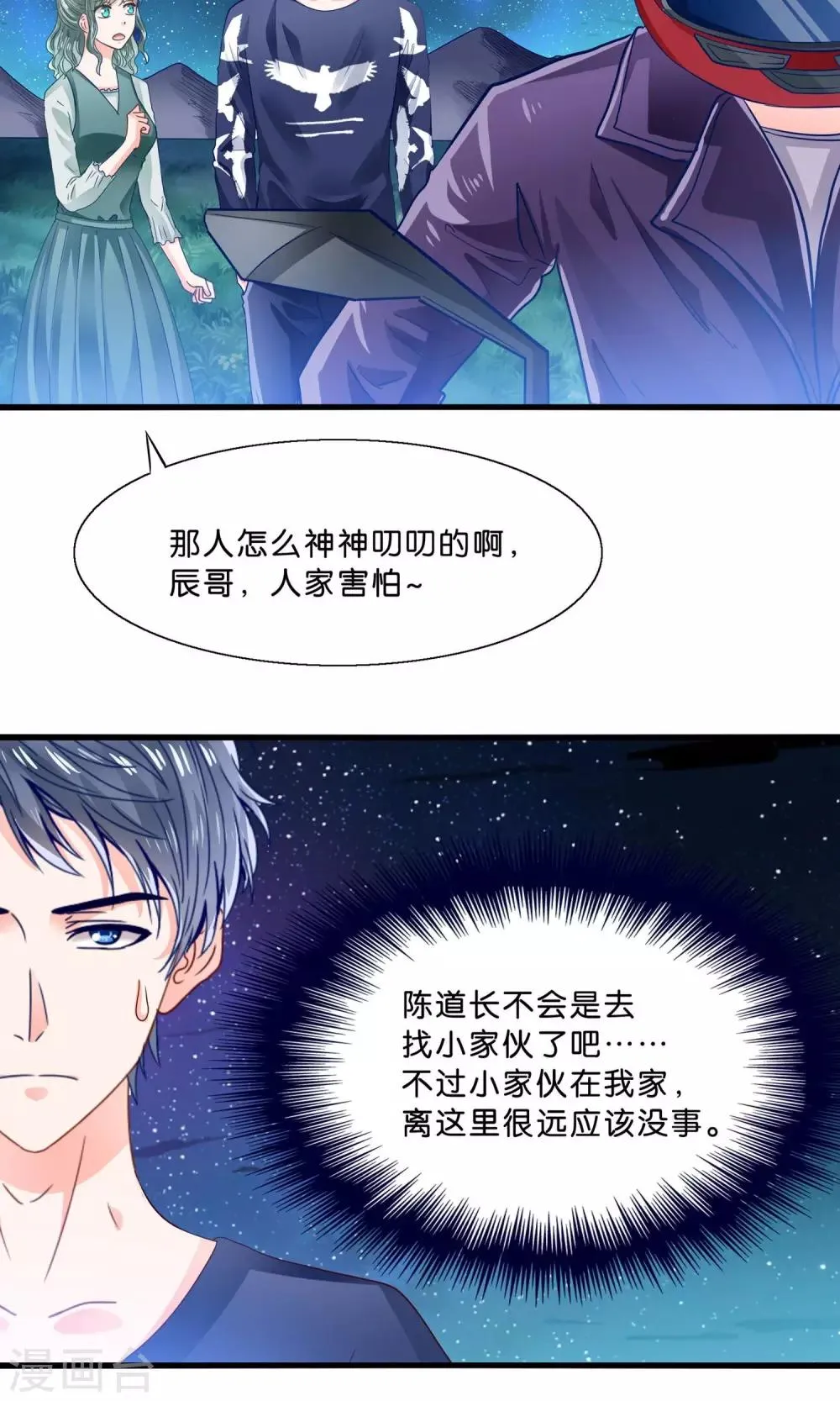 第10话 降妖？除魔！ 第6页