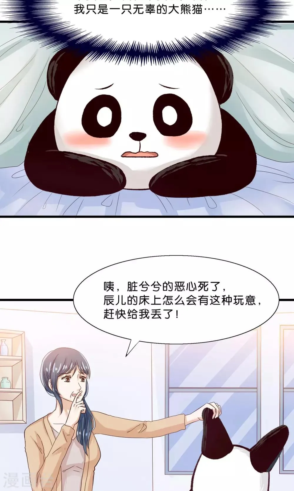 第10话 降妖？除魔！ 第11页