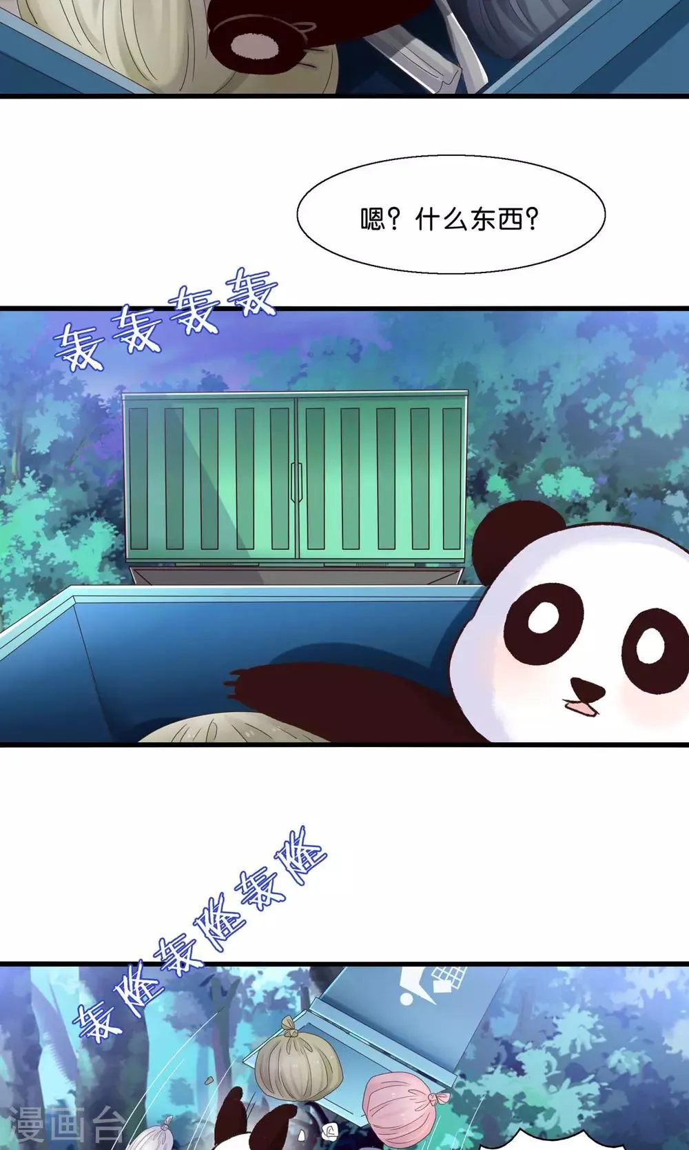 第10话 降妖？除魔！ 第15页