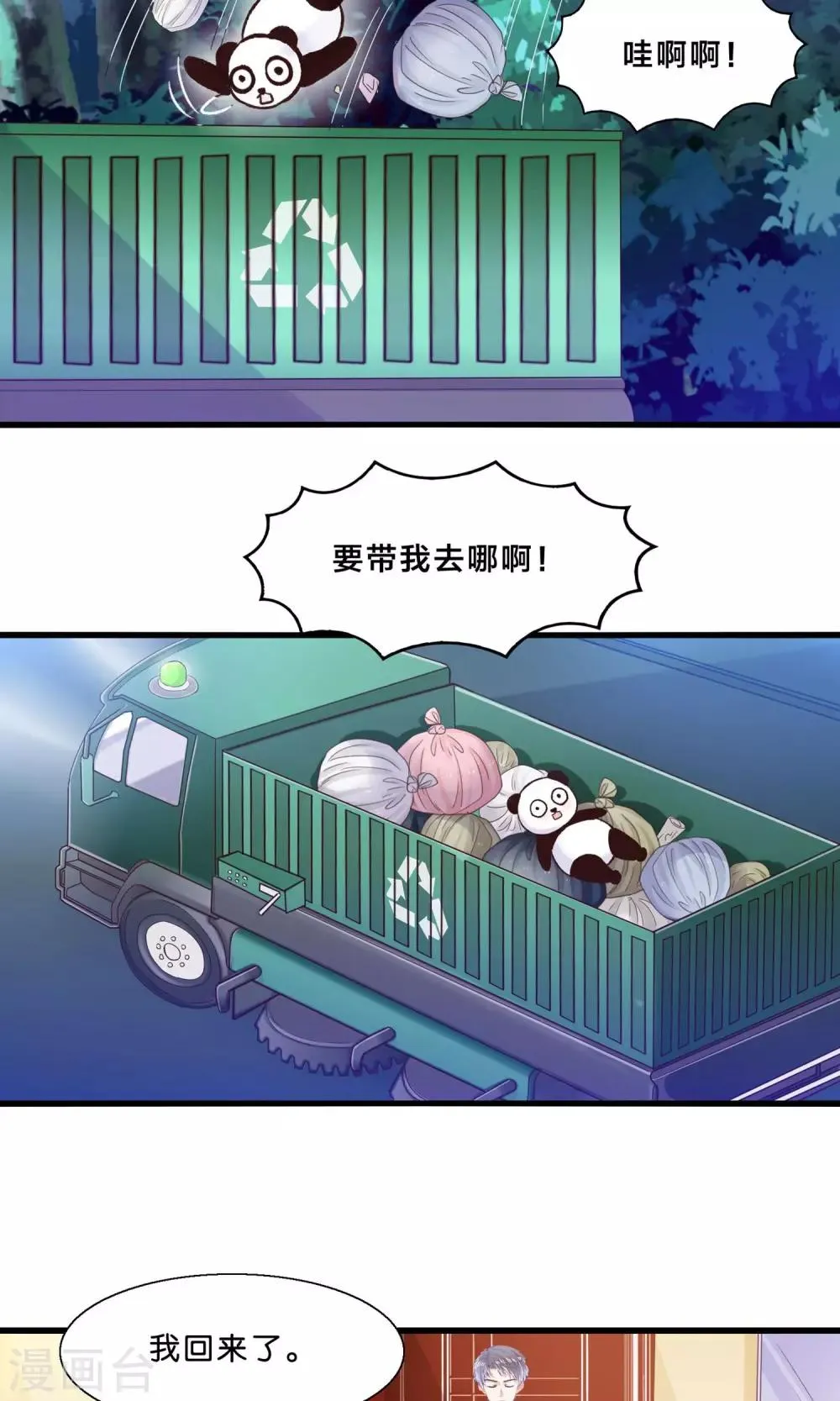 第10话 降妖？除魔！ 第16页