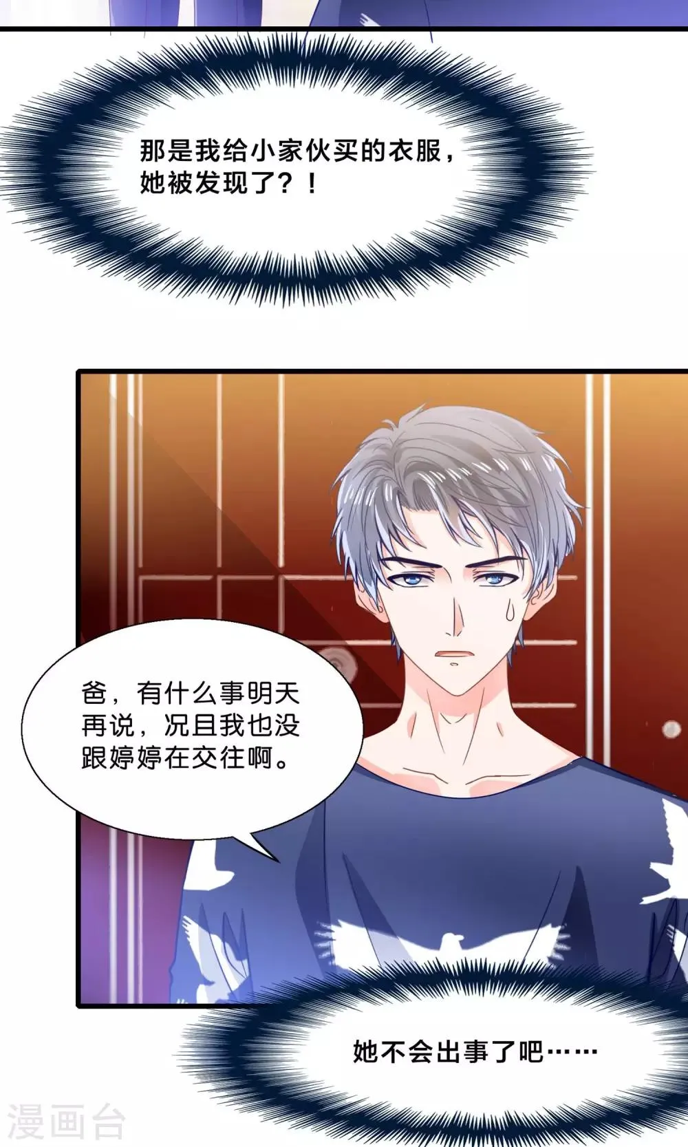 第10话 降妖？除魔！ 第18页