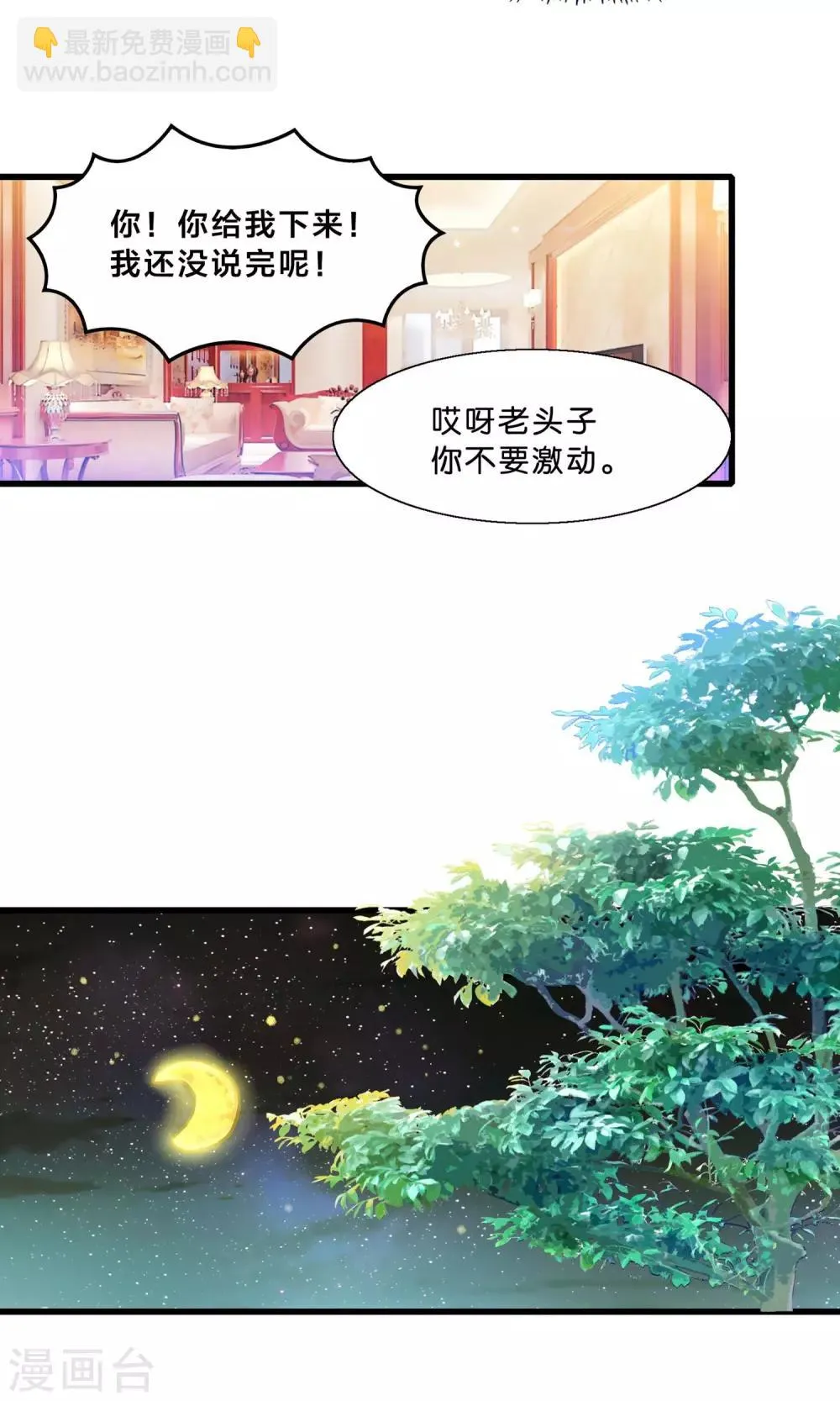 第10话 降妖？除魔！ 第19页