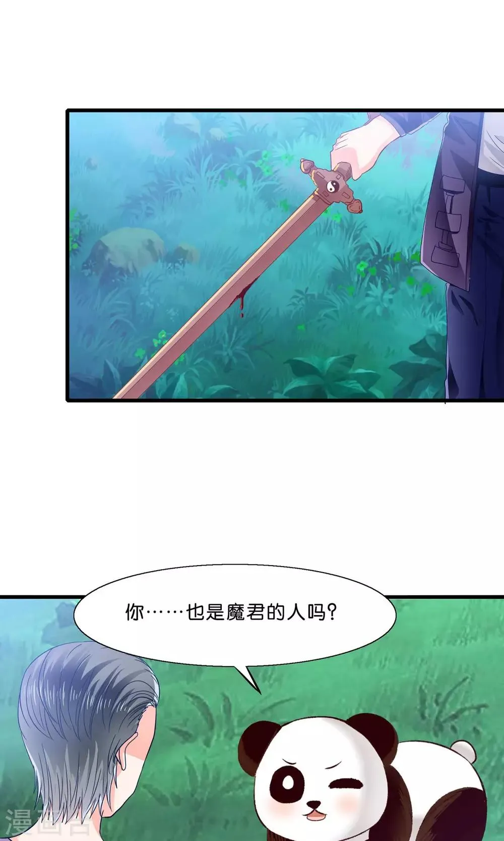 第10话 降妖？除魔！ 第20页