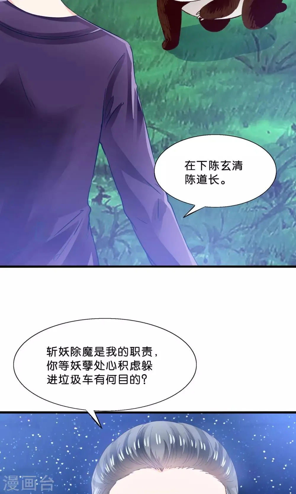 第10话 降妖？除魔！ 第21页