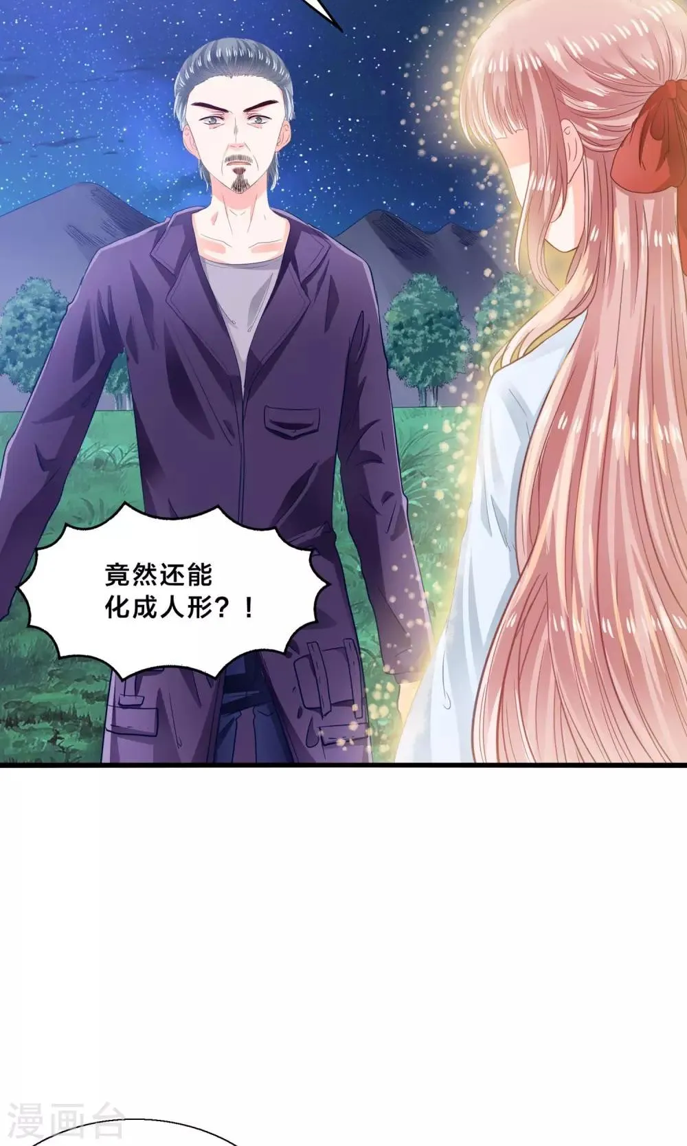 第10话 降妖？除魔！ 第23页