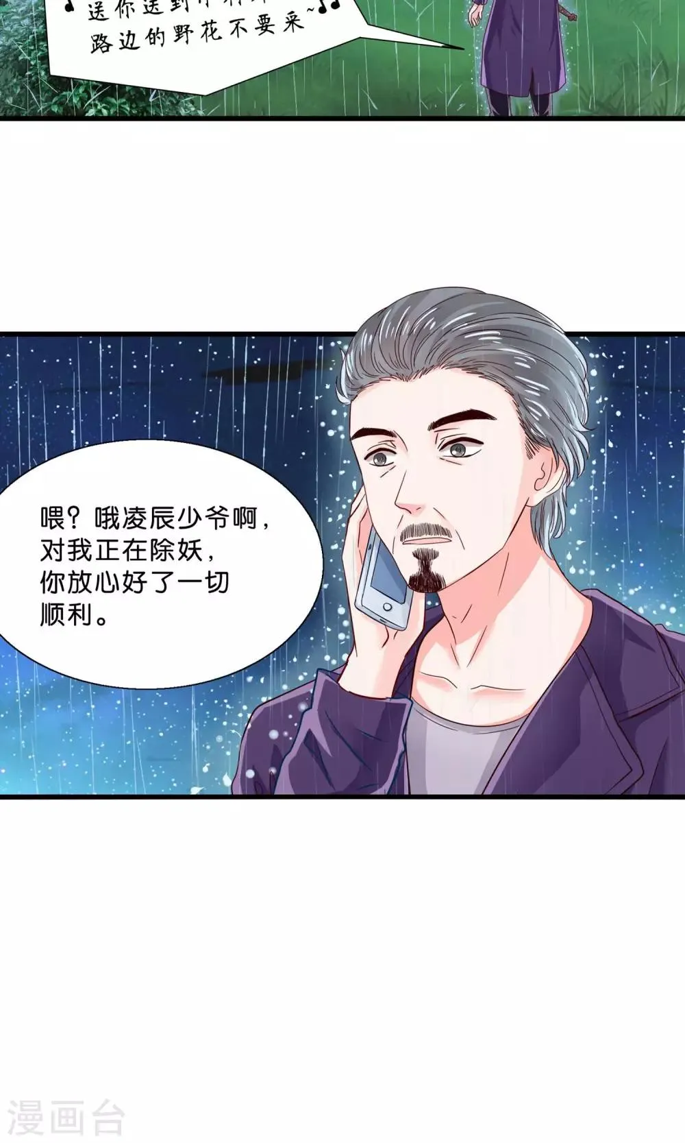 第10话 降妖？除魔！ 第28页