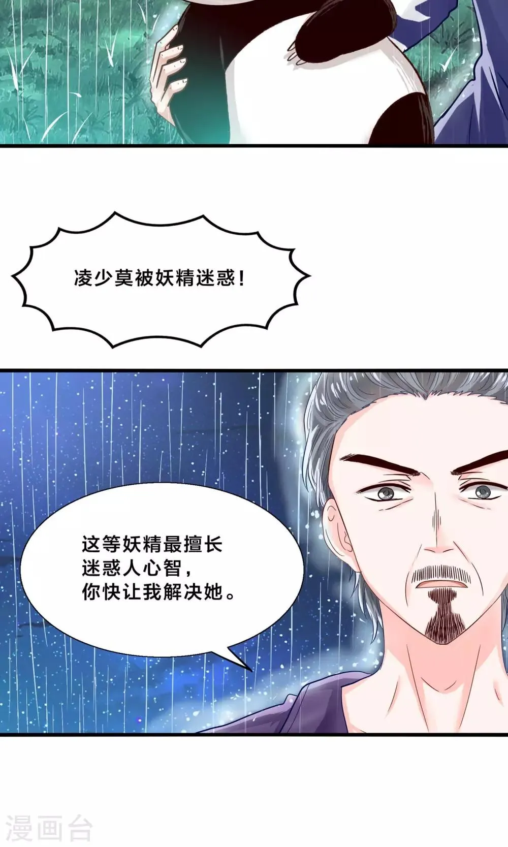 第10话 降妖？除魔！ 第37页