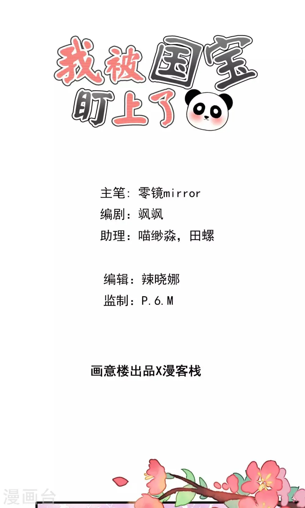 第11话 三生三世彼岸花开 第1页