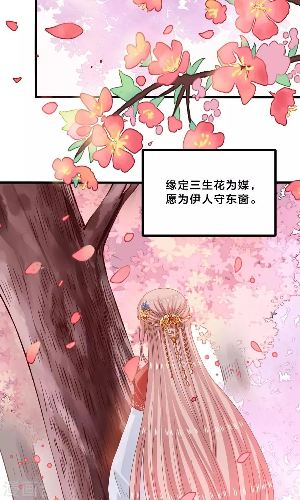 第11话 三生三世彼岸花开 第2页