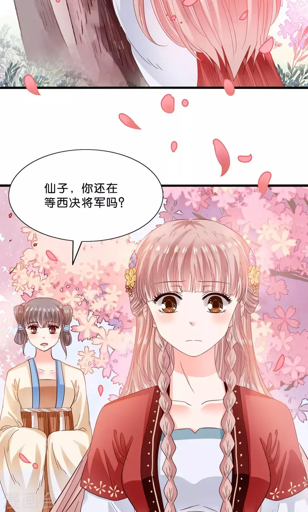 第11话 三生三世彼岸花开 第3页