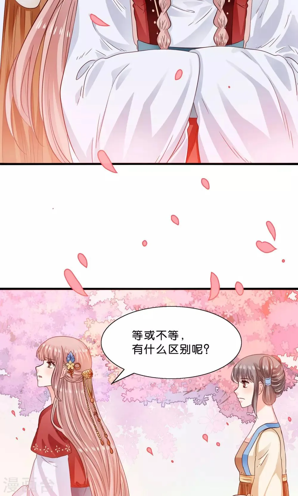 第11话 三生三世彼岸花开 第4页