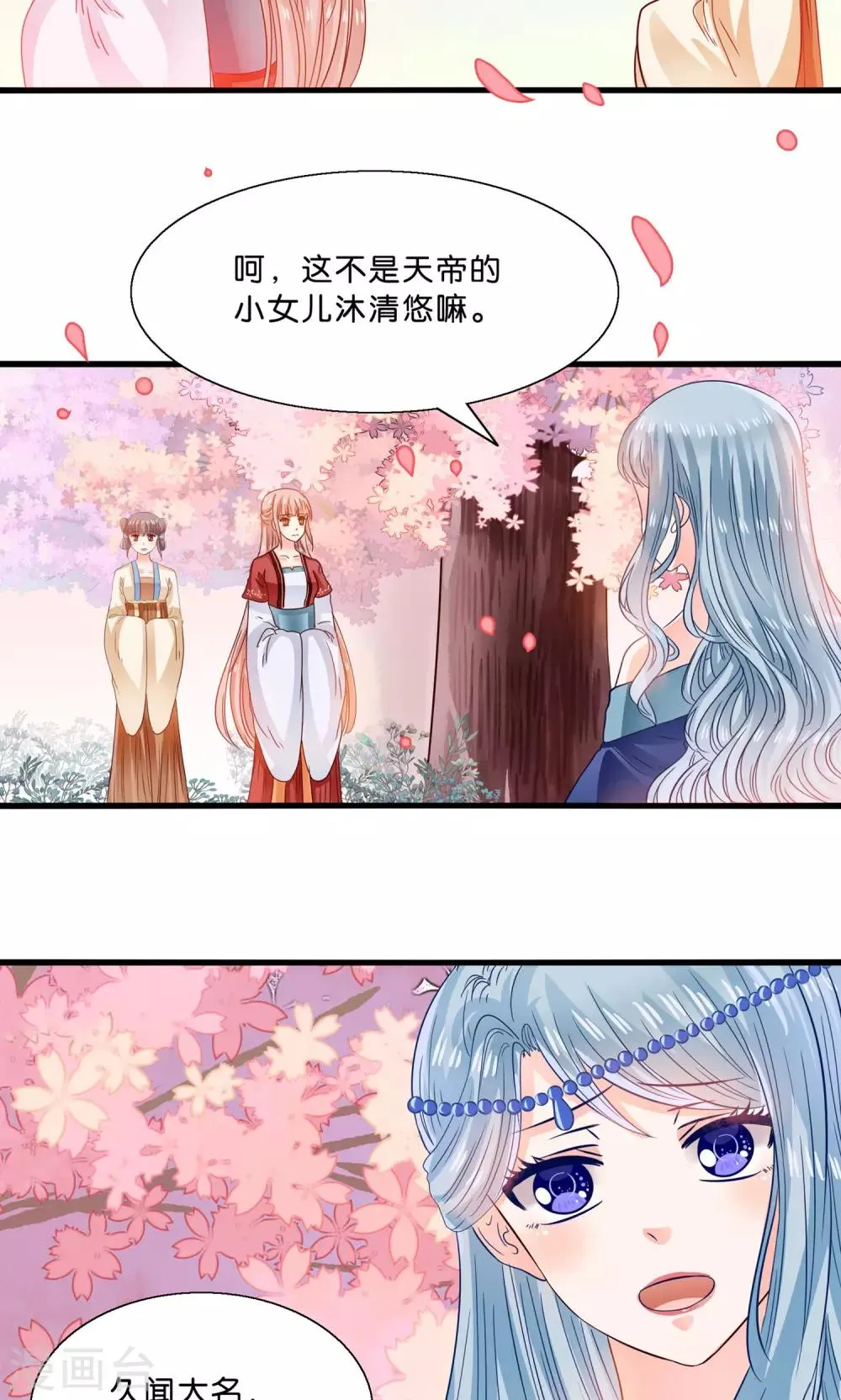第11话 三生三世彼岸花开 第5页