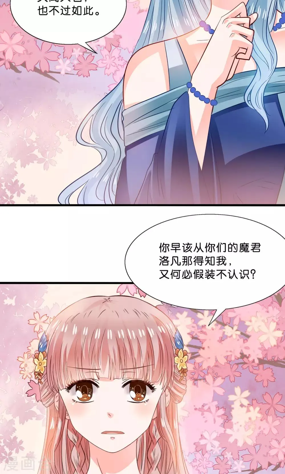 第11话 三生三世彼岸花开 第6页