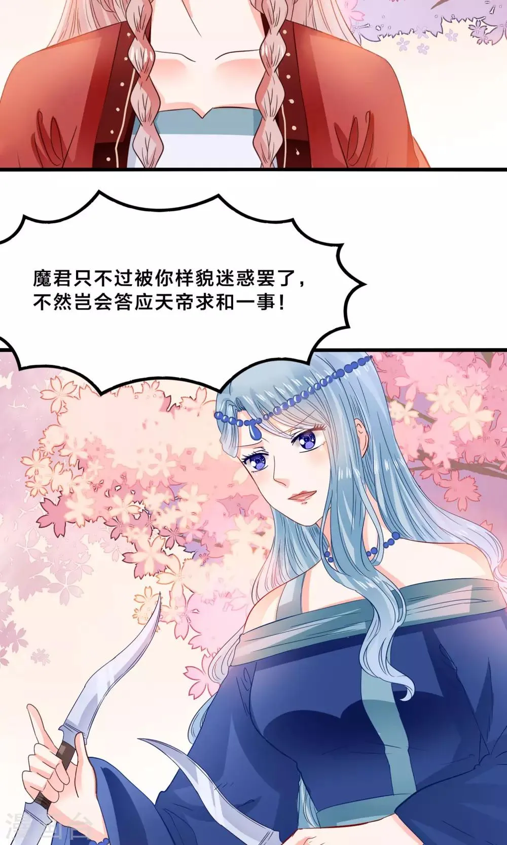 第11话 三生三世彼岸花开 第7页