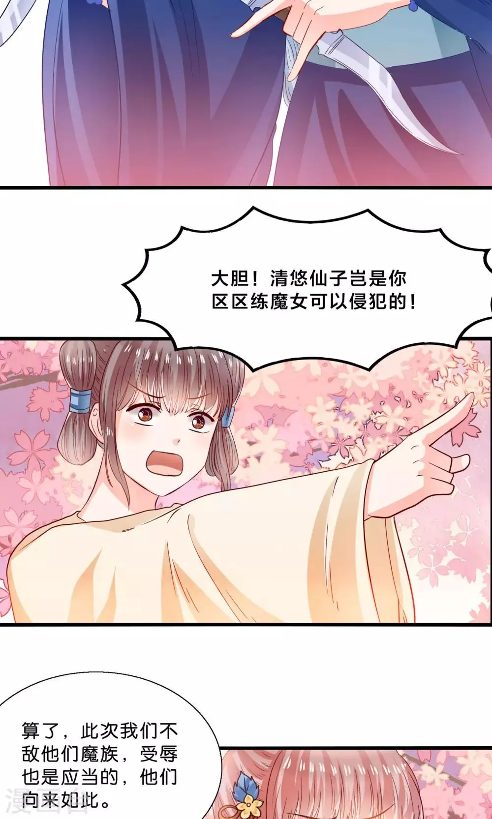 第11话 三生三世彼岸花开 第8页