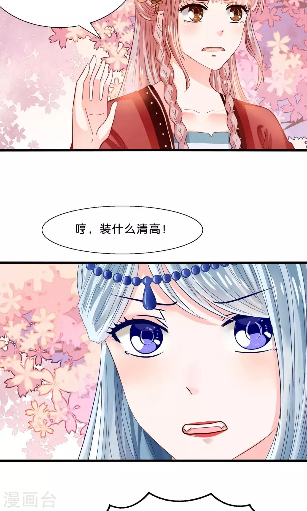 第11话 三生三世彼岸花开 第9页