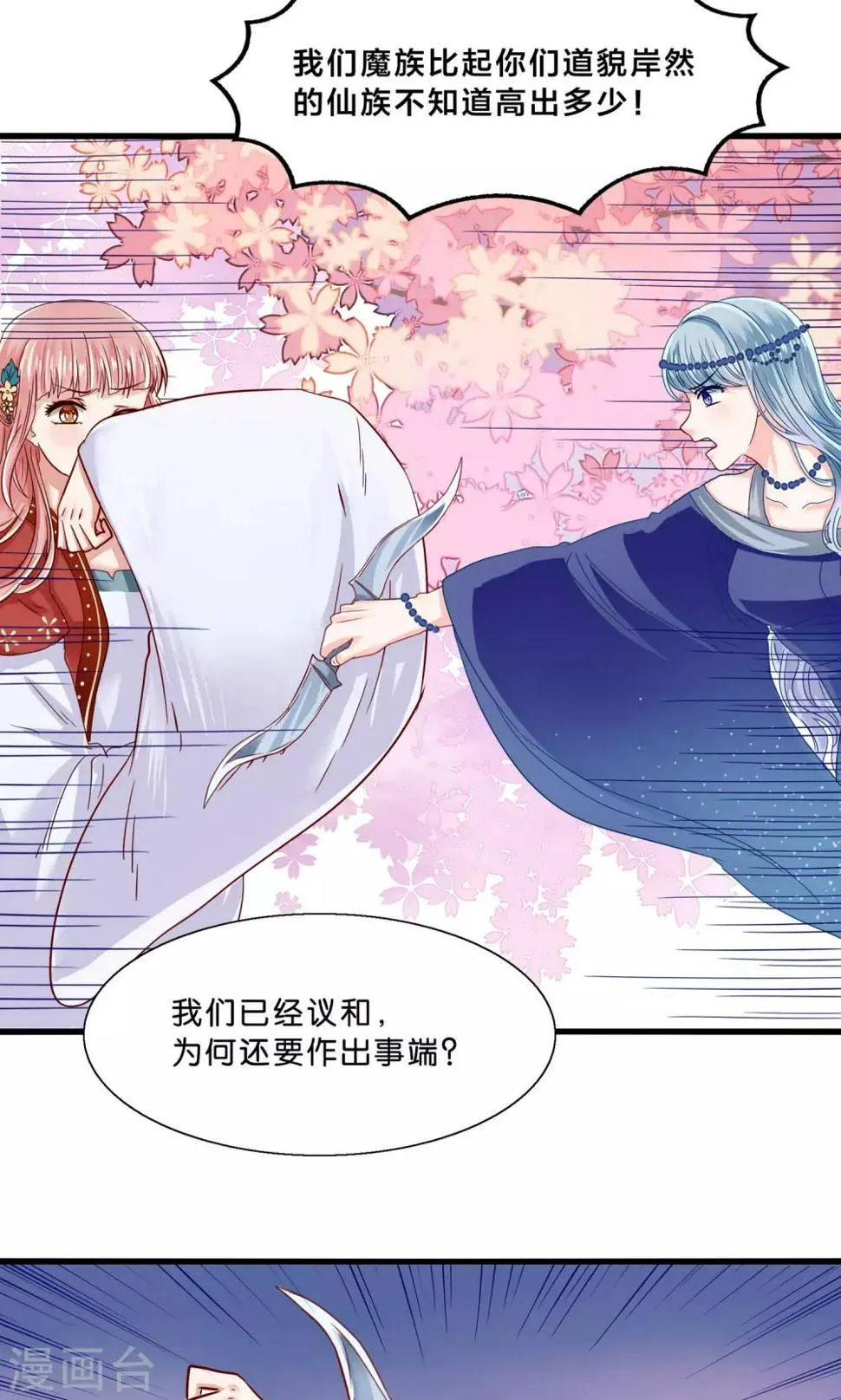 第11话 三生三世彼岸花开 第10页