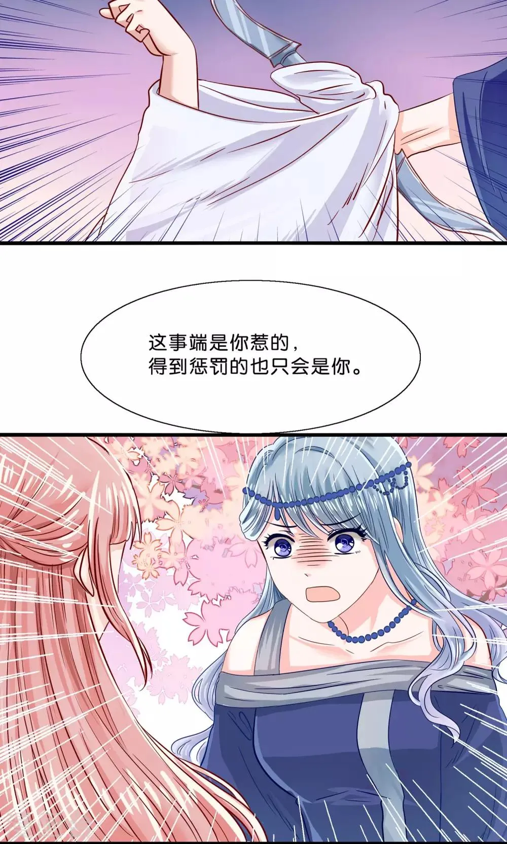 第11话 三生三世彼岸花开 第11页