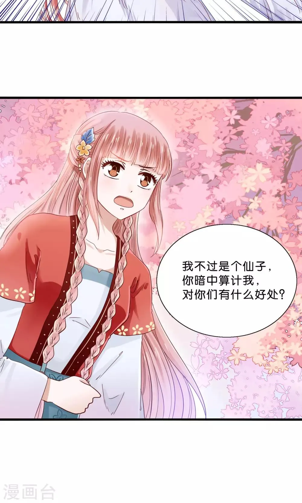 第11话 三生三世彼岸花开 第13页