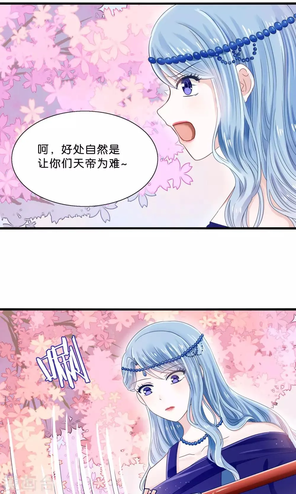 第11话 三生三世彼岸花开 第14页
