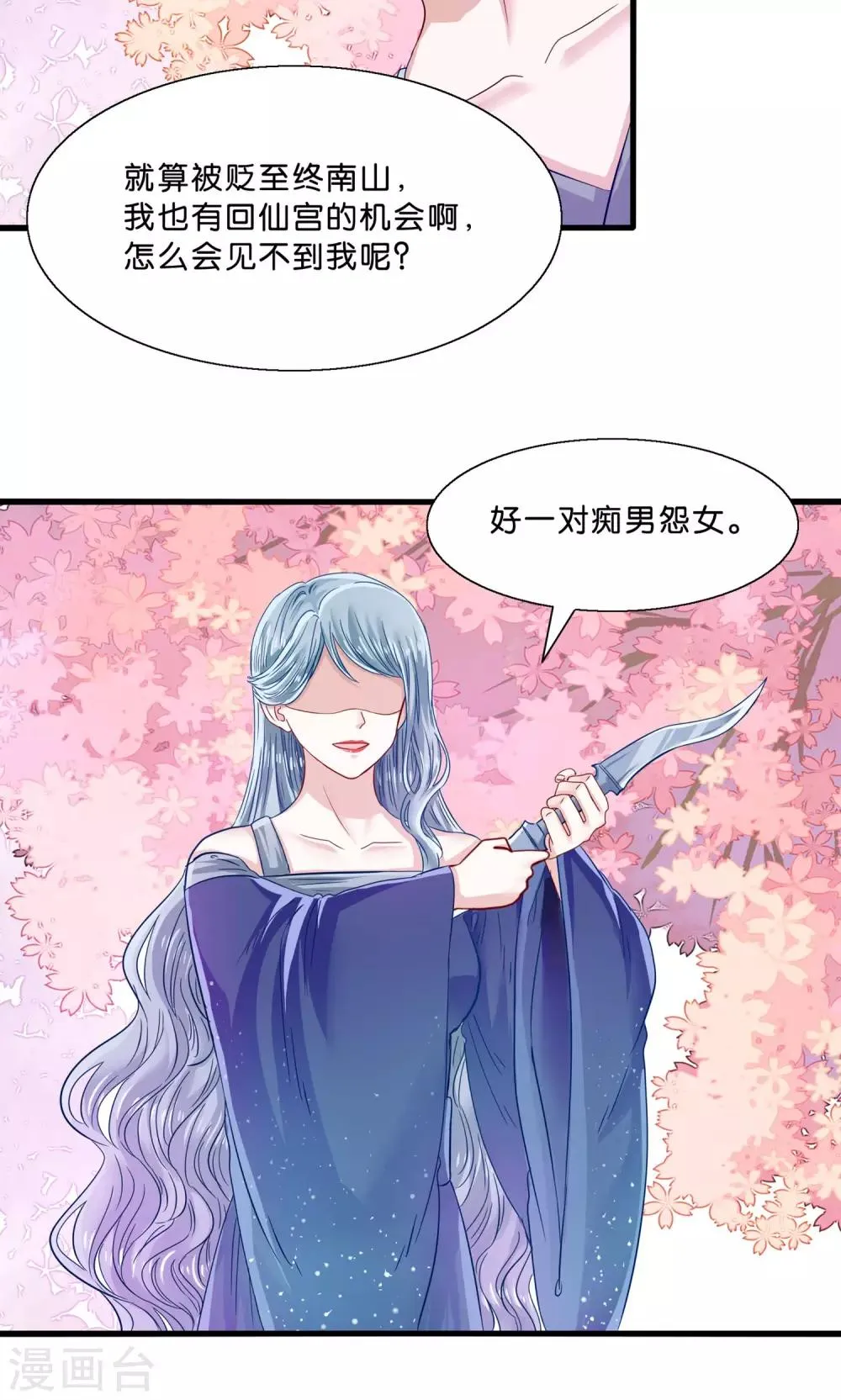 第11话 三生三世彼岸花开 第18页
