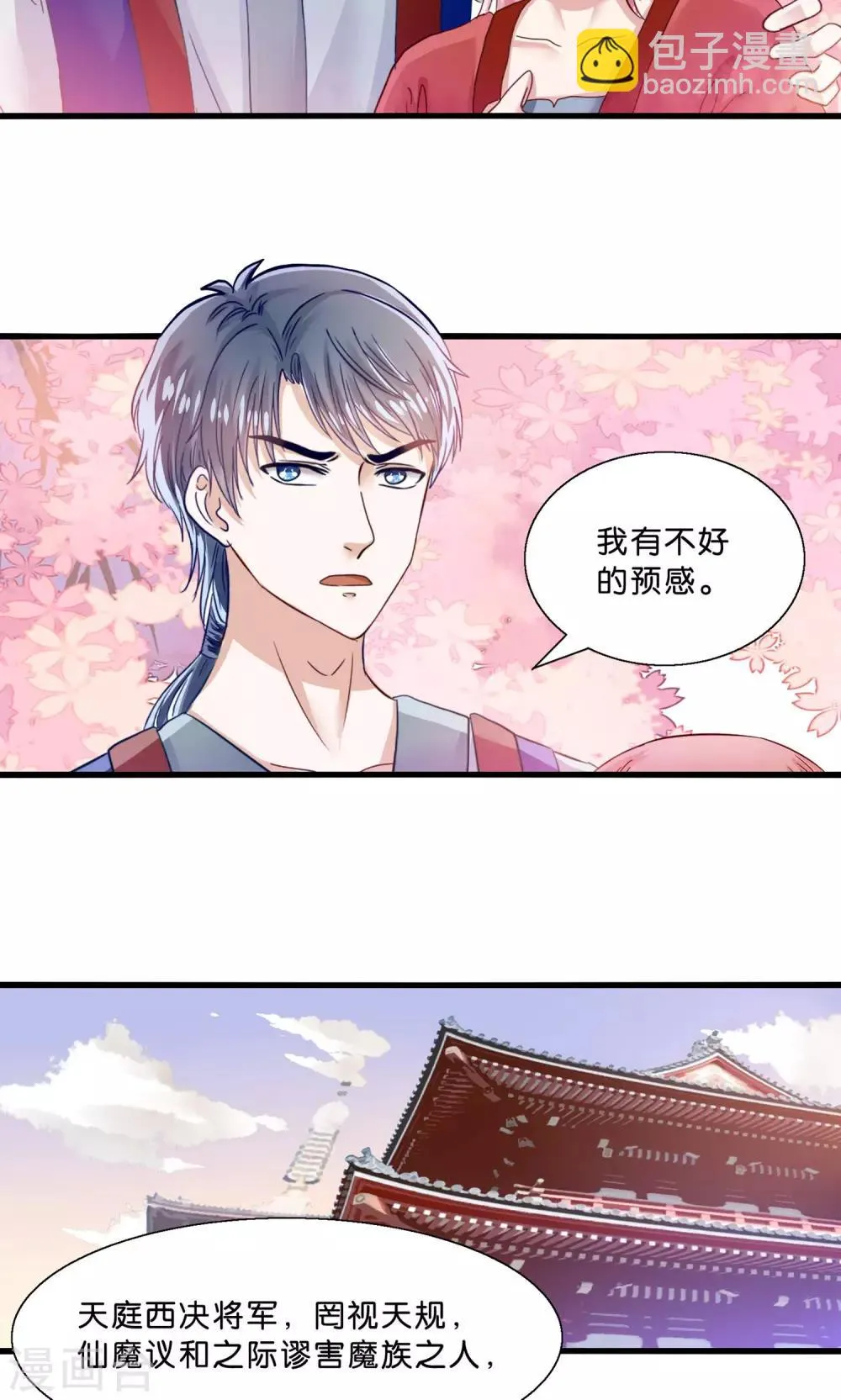 第11话 三生三世彼岸花开 第20页