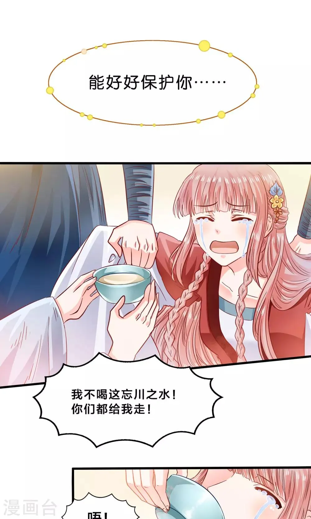 第11话 三生三世彼岸花开 第27页