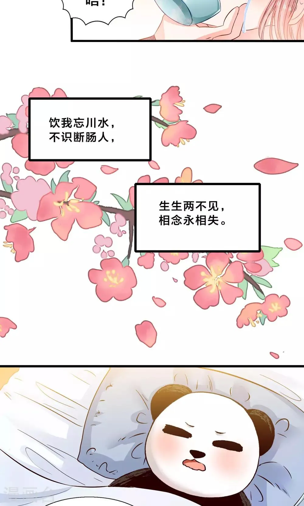 第11话 三生三世彼岸花开 第28页