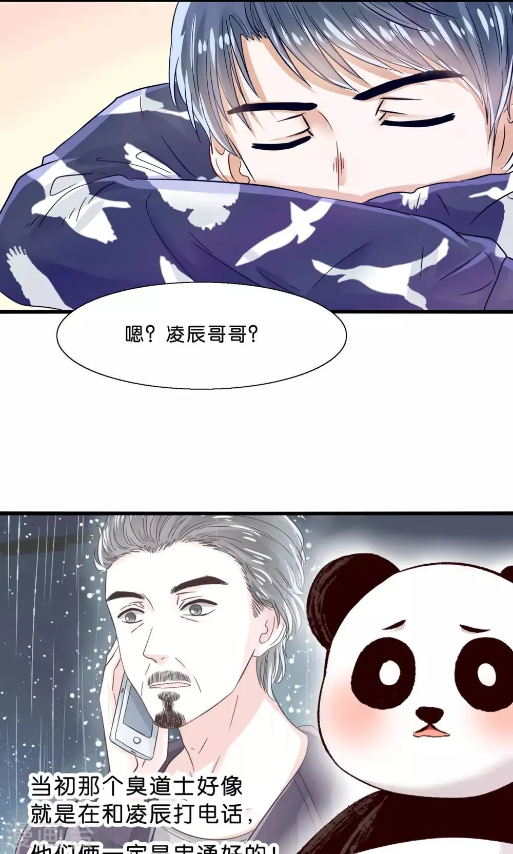 第11话 三生三世彼岸花开 第30页