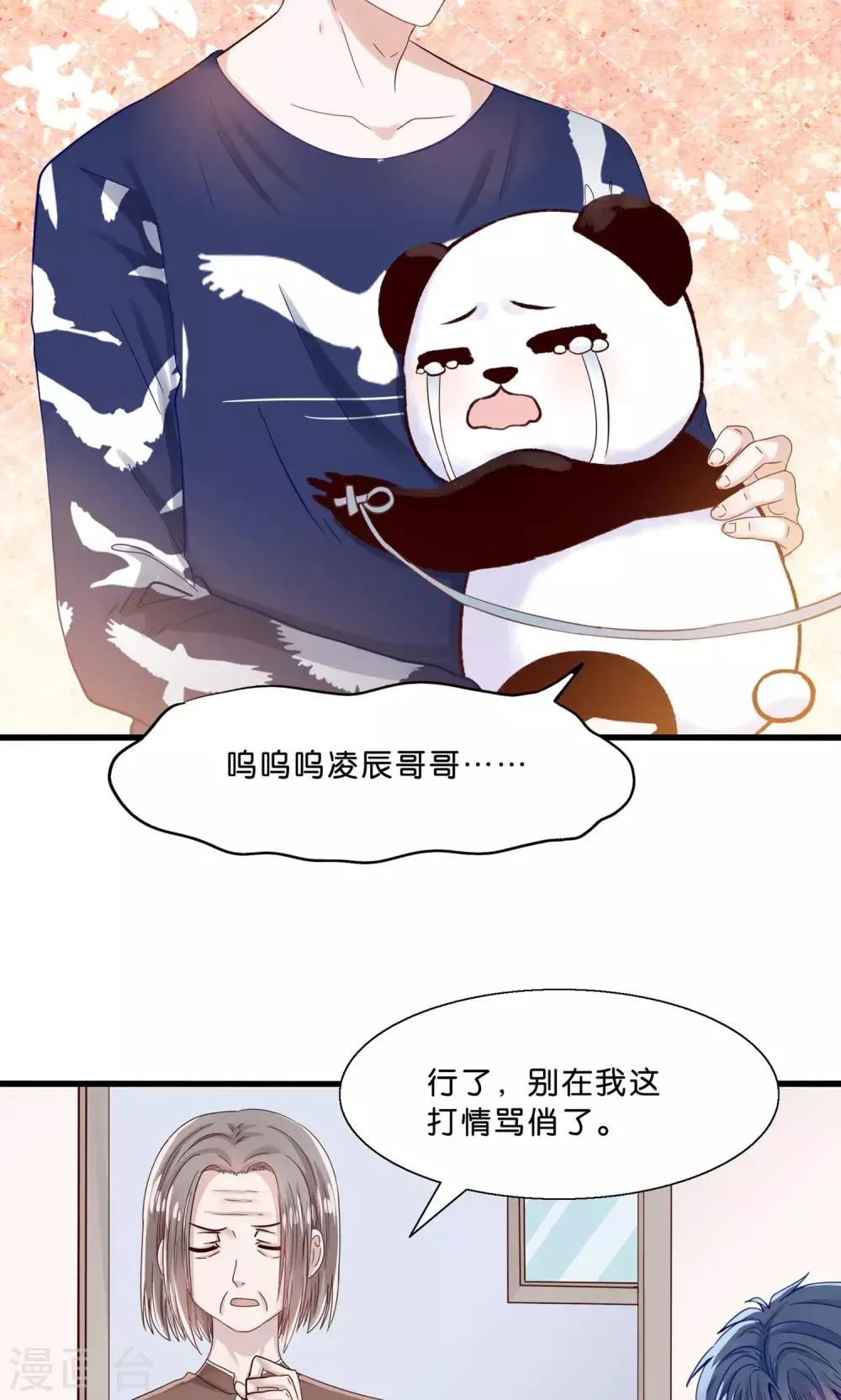 第11话 三生三世彼岸花开 第35页