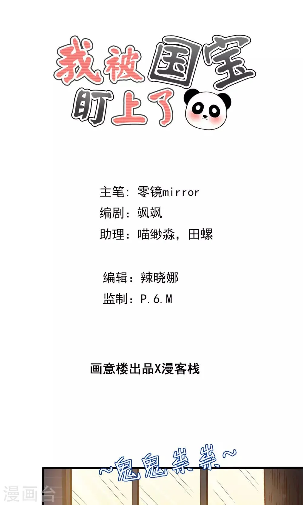 第12话 灵熊出没请注意 第1页