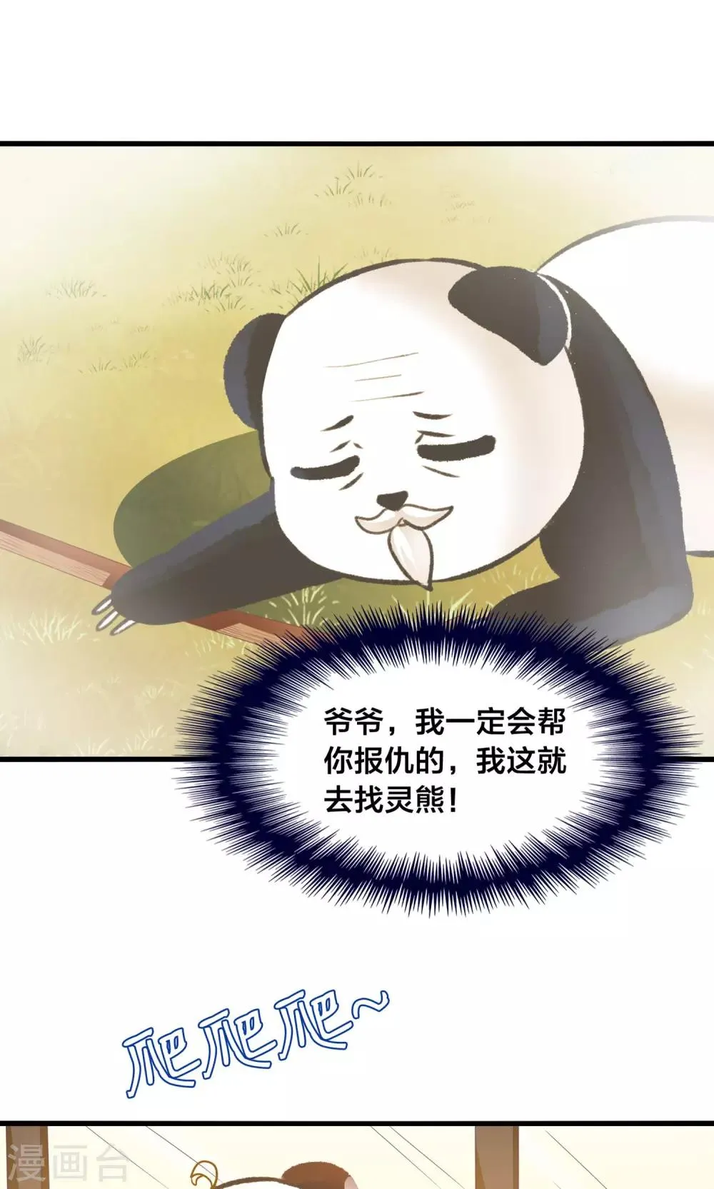 第12话 灵熊出没请注意 第4页