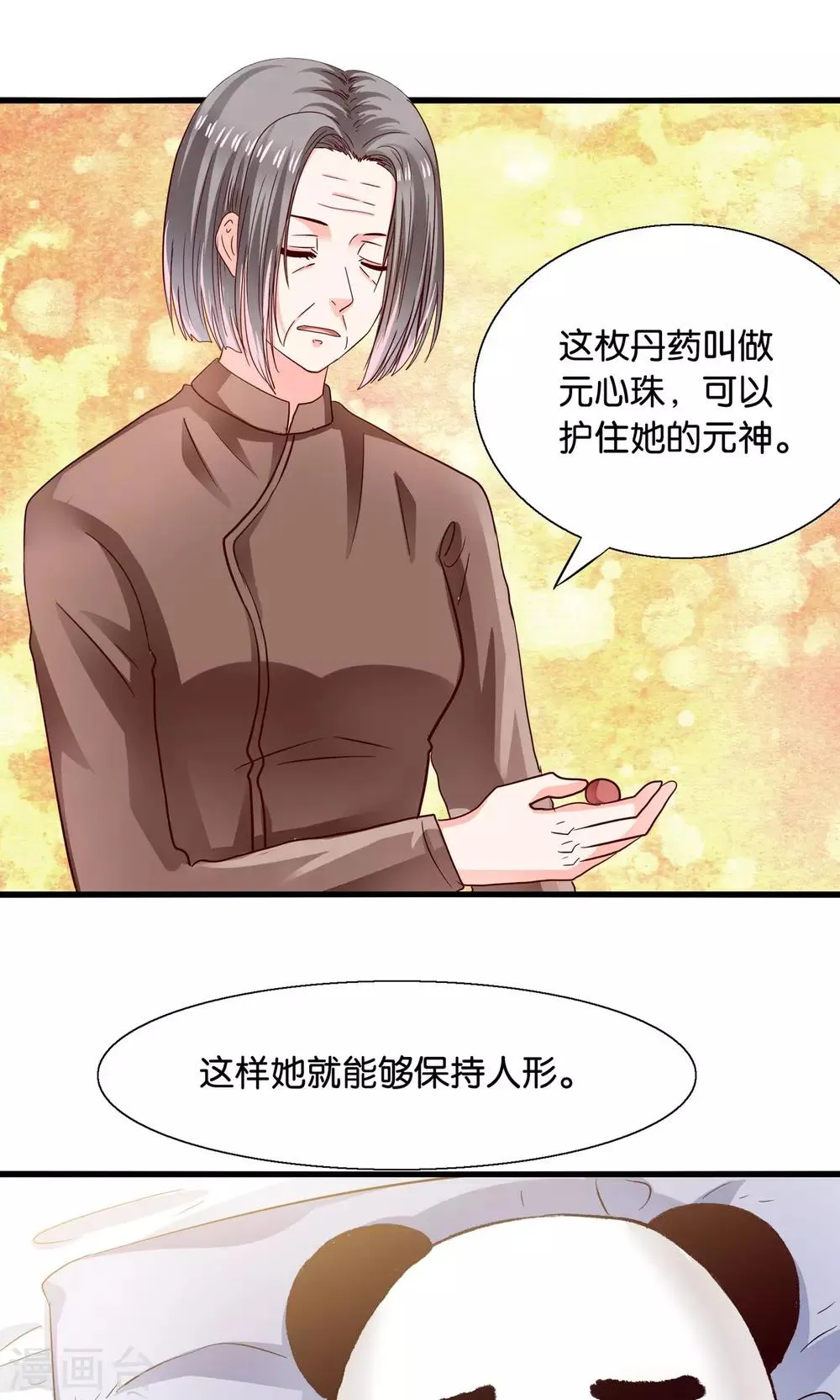 第12话 灵熊出没请注意 第7页
