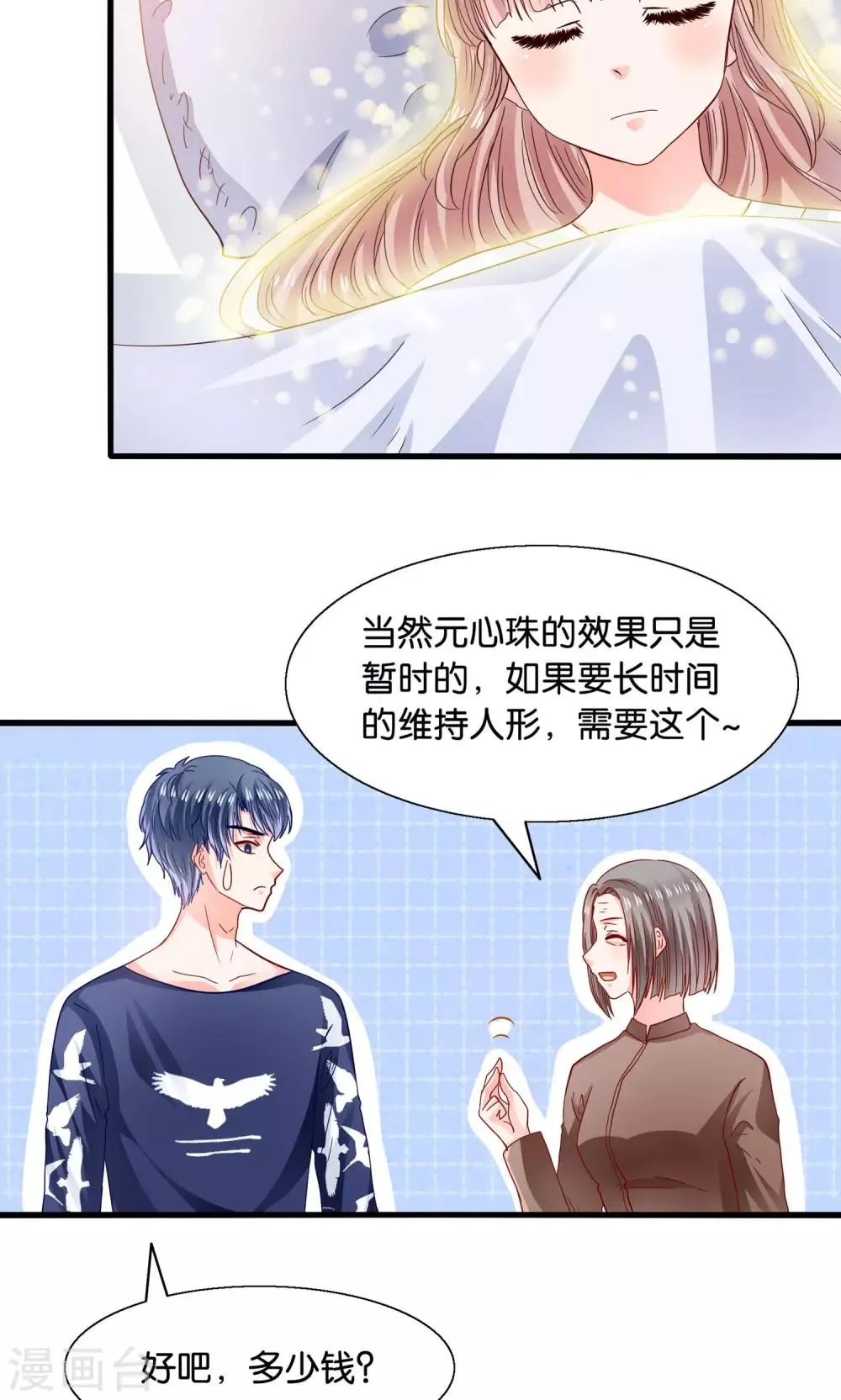 第12话 灵熊出没请注意 第9页