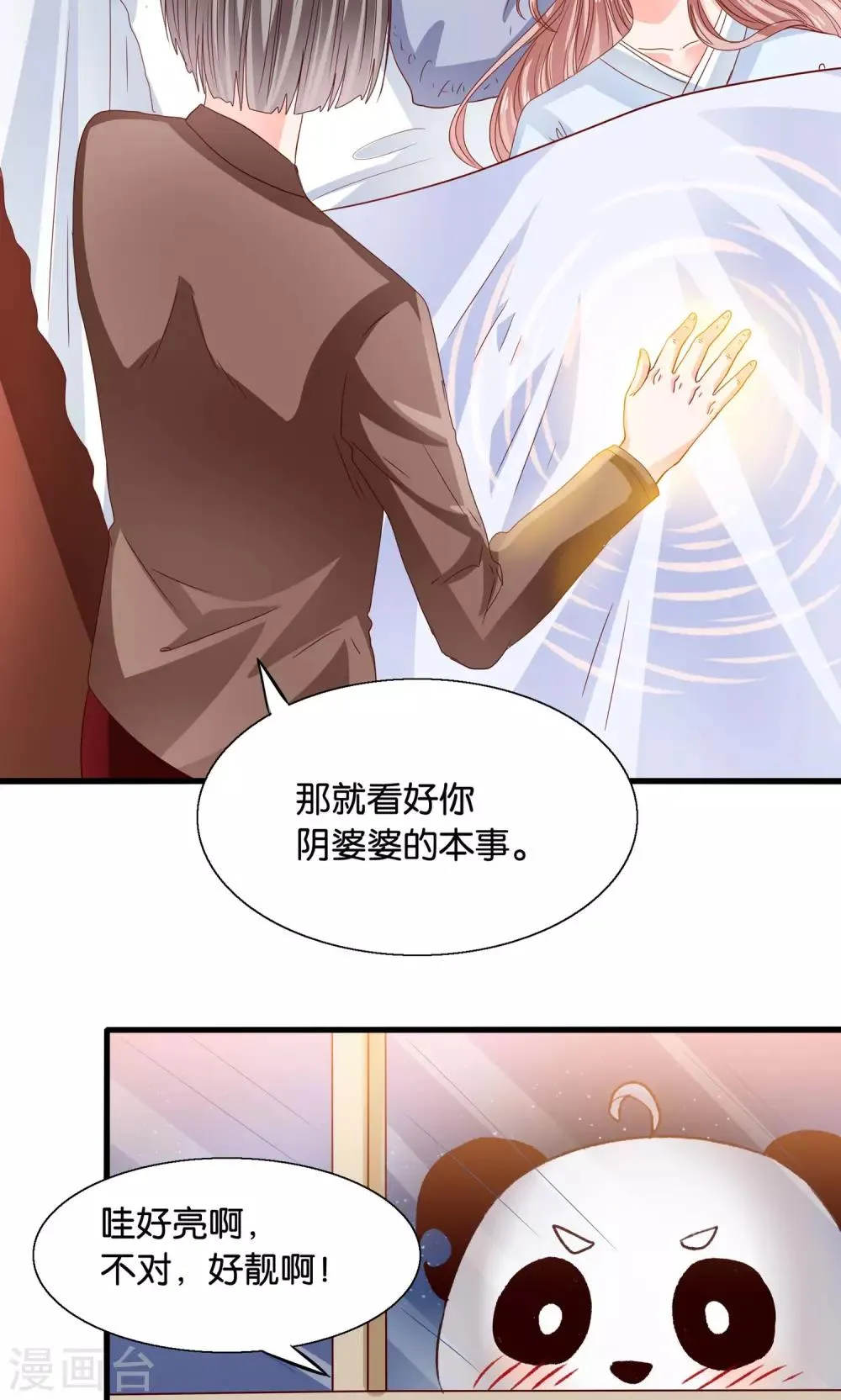 第12话 灵熊出没请注意 第12页