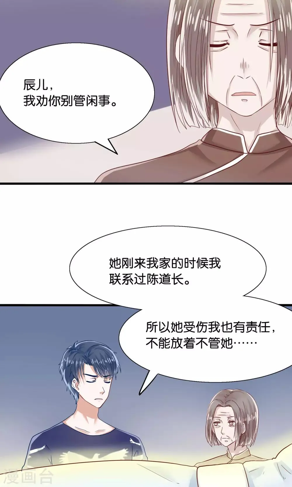 第12话 灵熊出没请注意 第17页