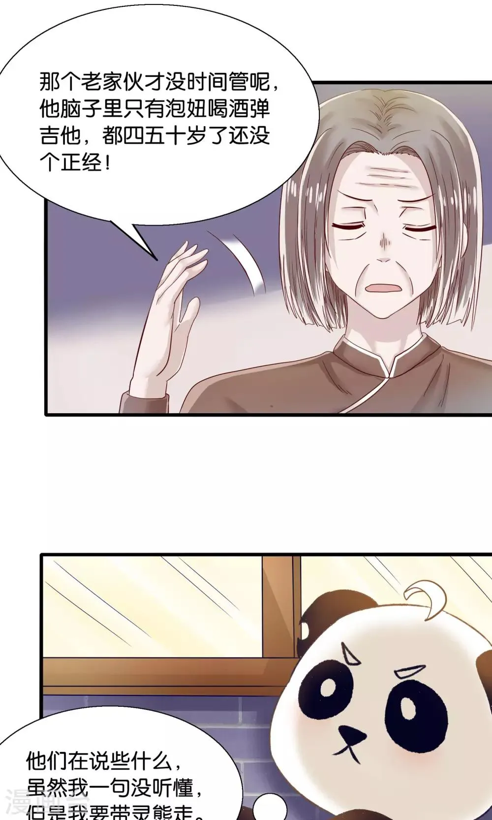 第12话 灵熊出没请注意 第20页