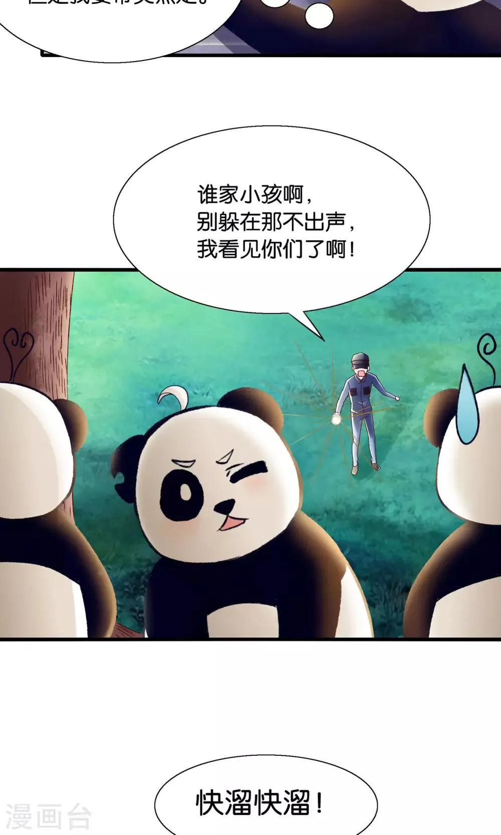 第12话 灵熊出没请注意 第21页