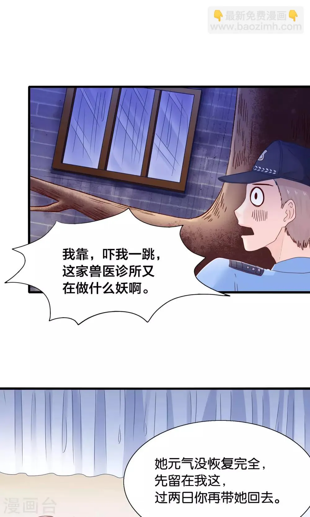 第12话 灵熊出没请注意 第23页