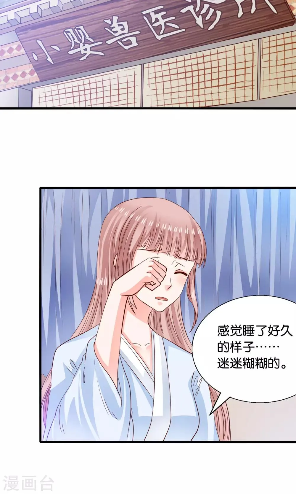 第12话 灵熊出没请注意 第25页
