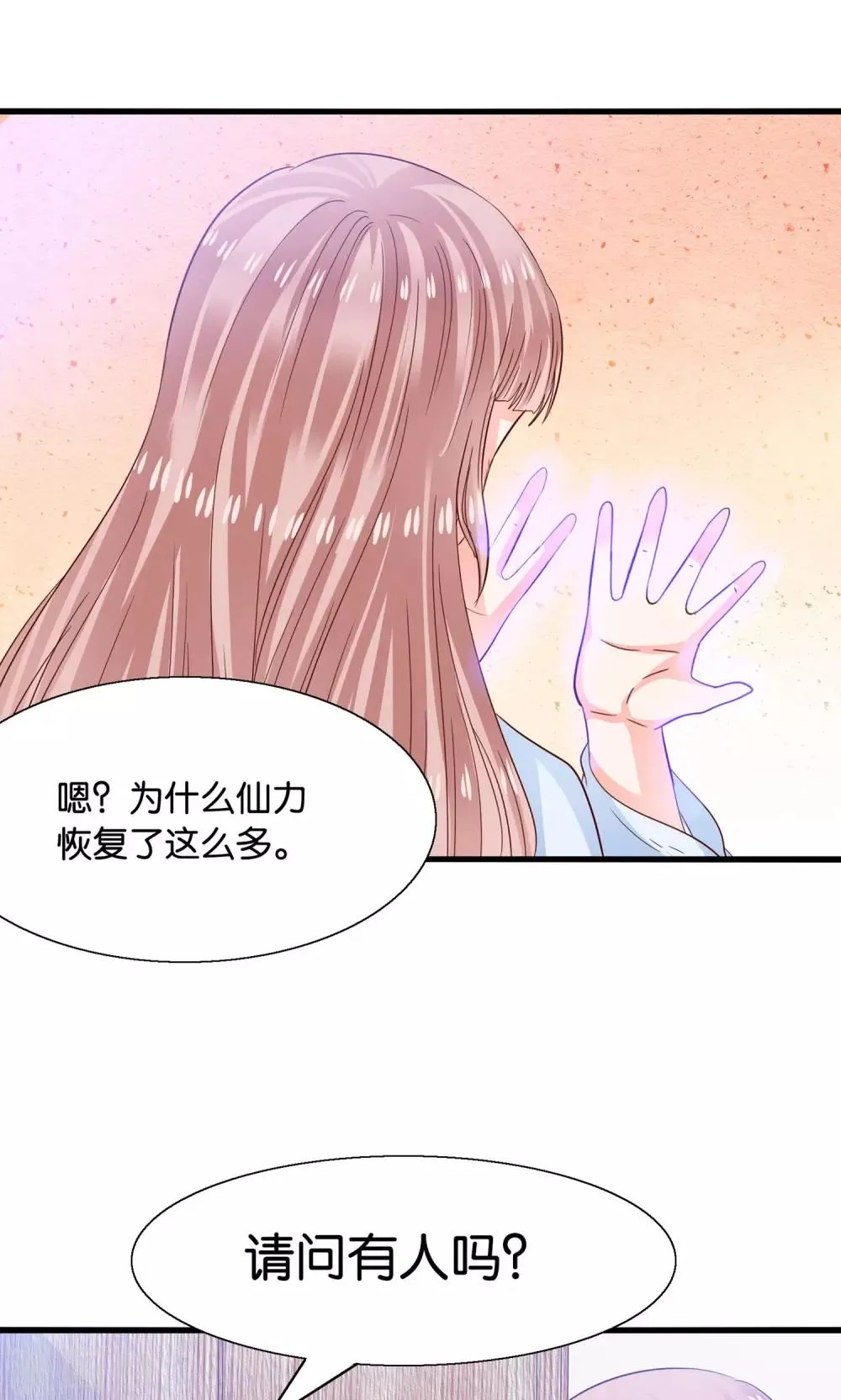 第12话 灵熊出没请注意 第26页