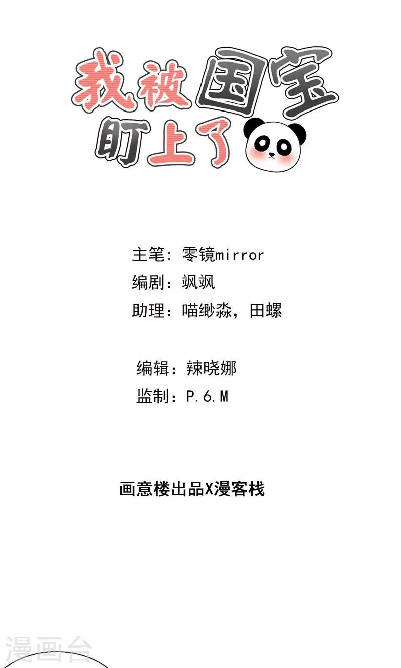 第13话 年下奶熊养成 第1页