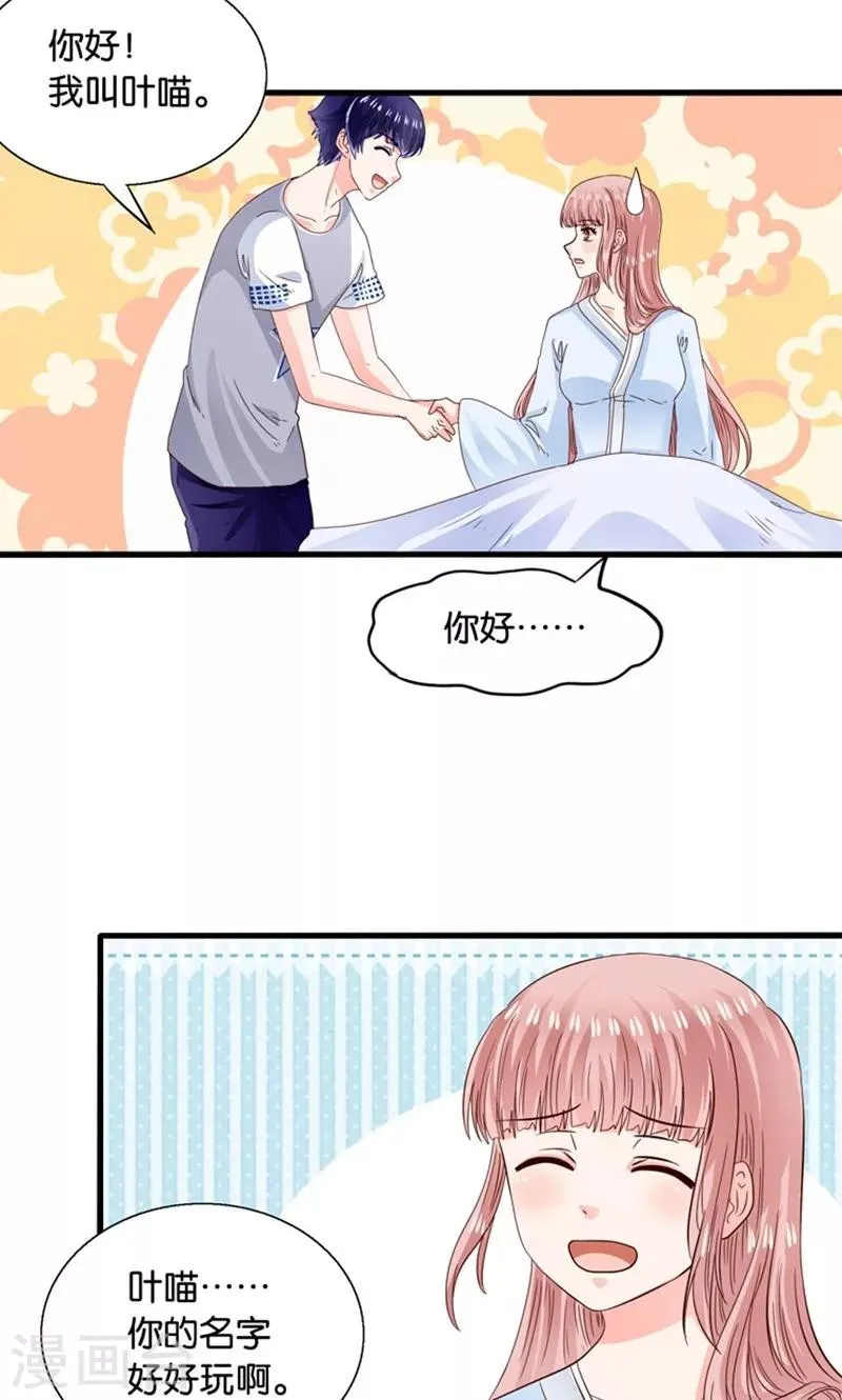 第13话 年下奶熊养成 第2页