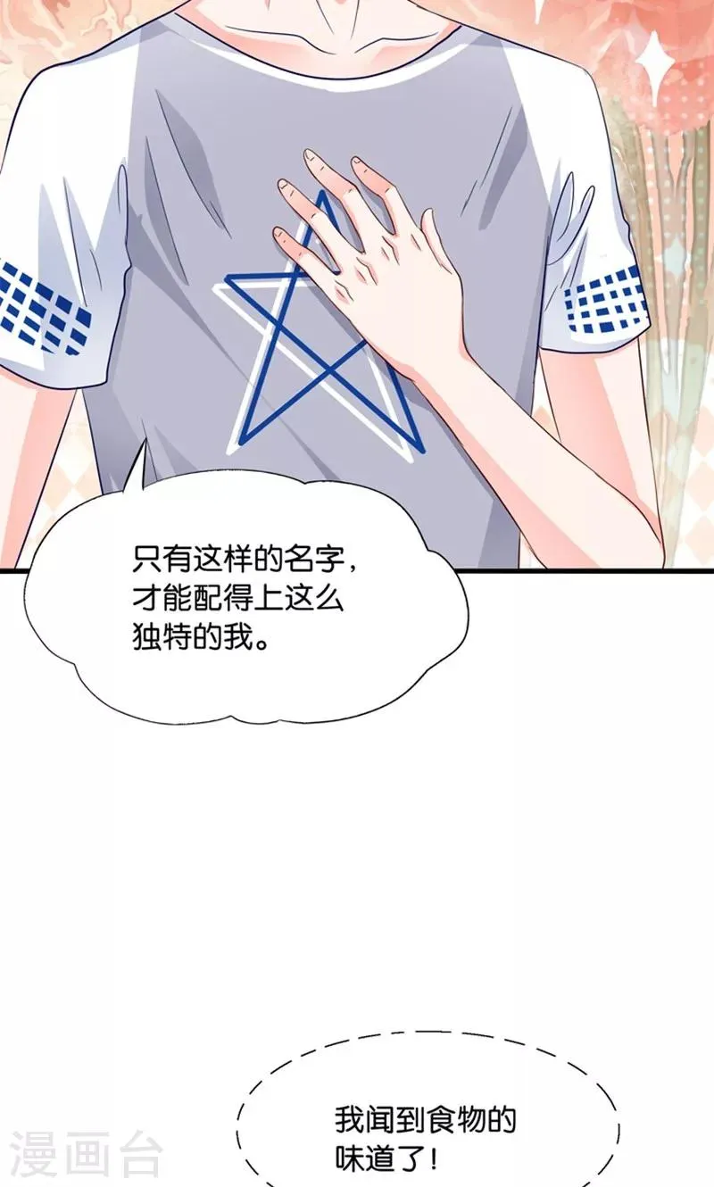 第13话 年下奶熊养成 第4页