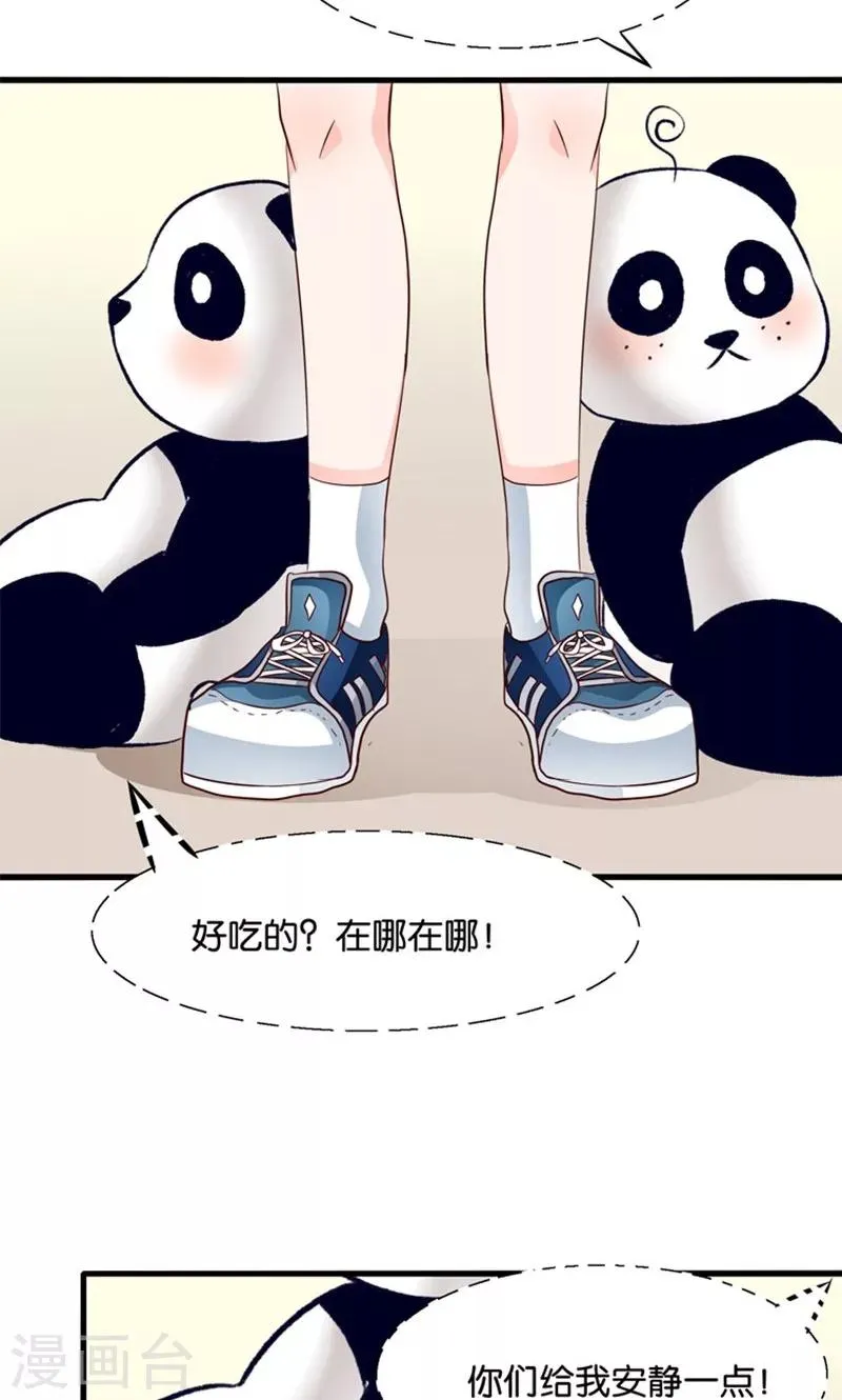 第13话 年下奶熊养成 第5页