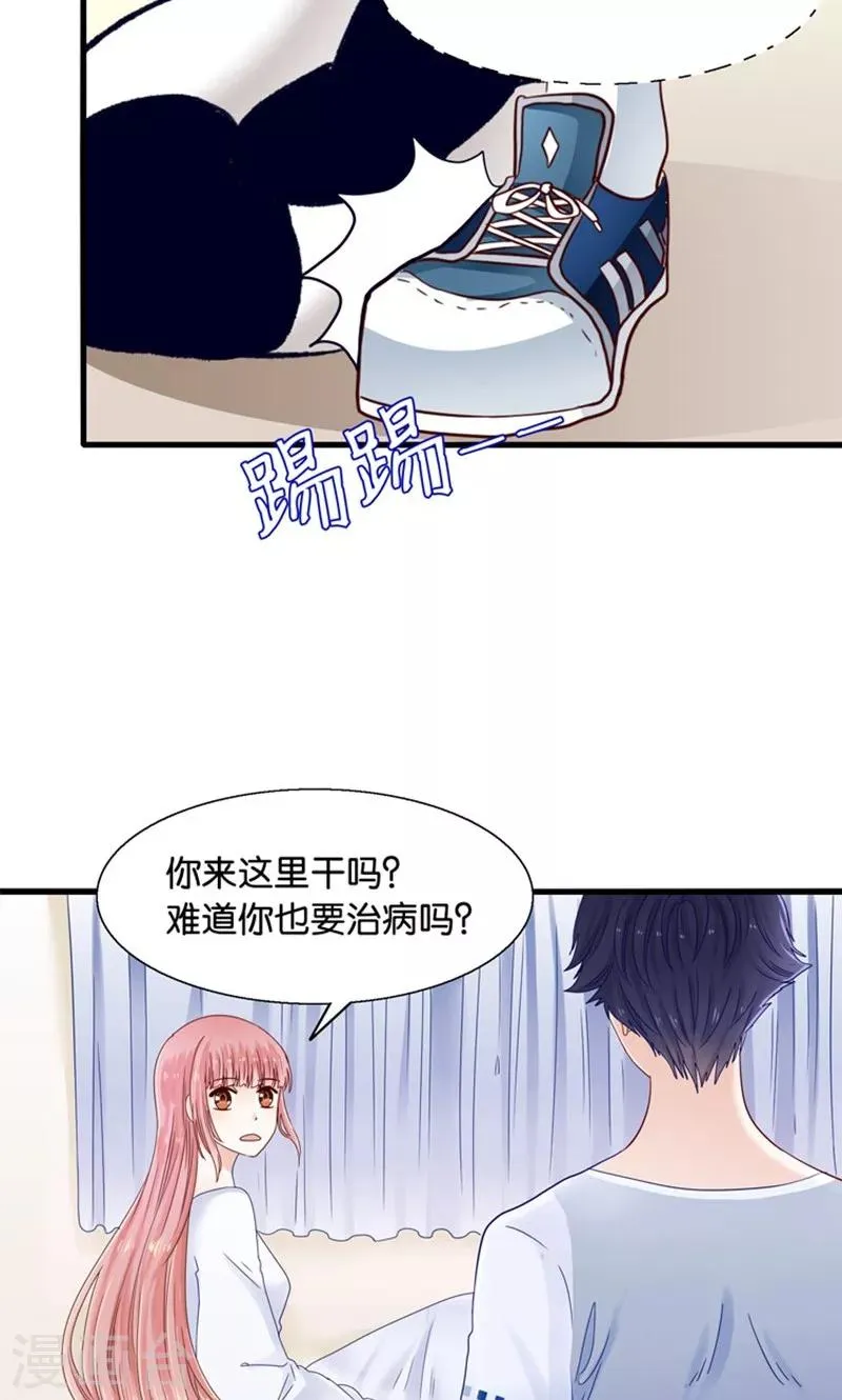 第13话 年下奶熊养成 第6页
