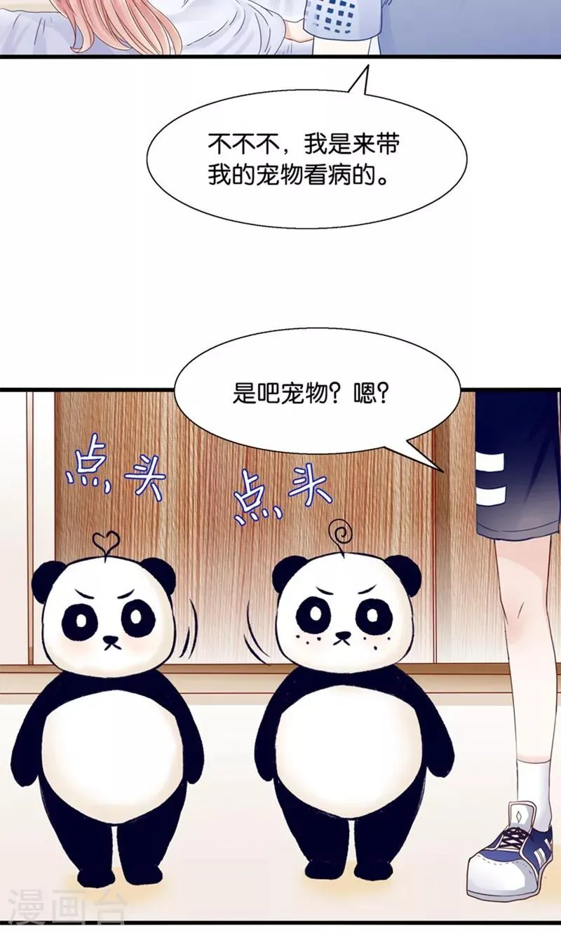 第13话 年下奶熊养成 第7页