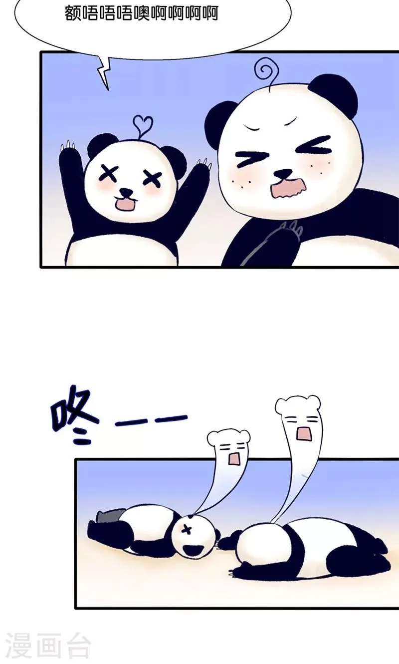 第13话 年下奶熊养成 第10页